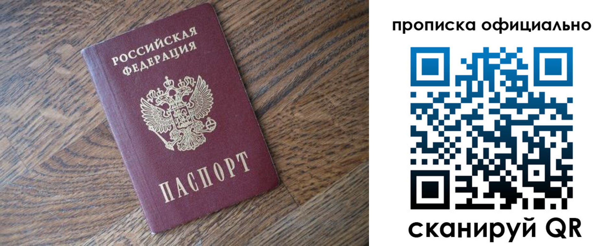 прописка в квартире в Рошале