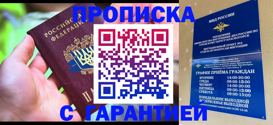 временная регистрация 2025 в Рошале