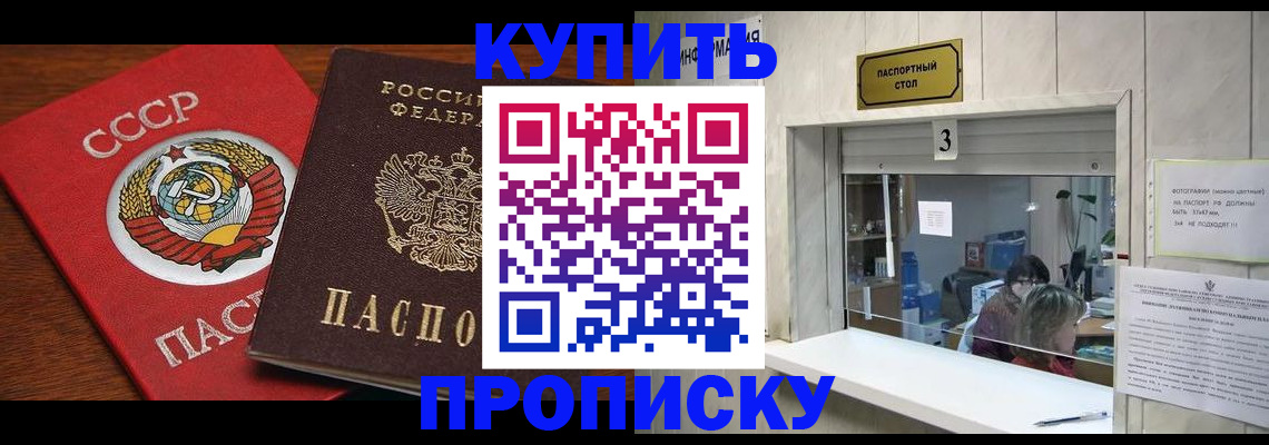 прописка ребенка в Рошале