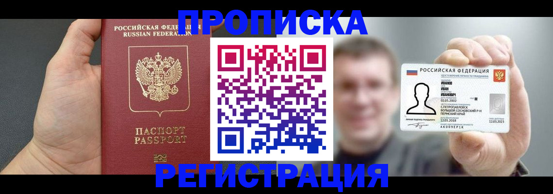 прописка гарантия в Рошале