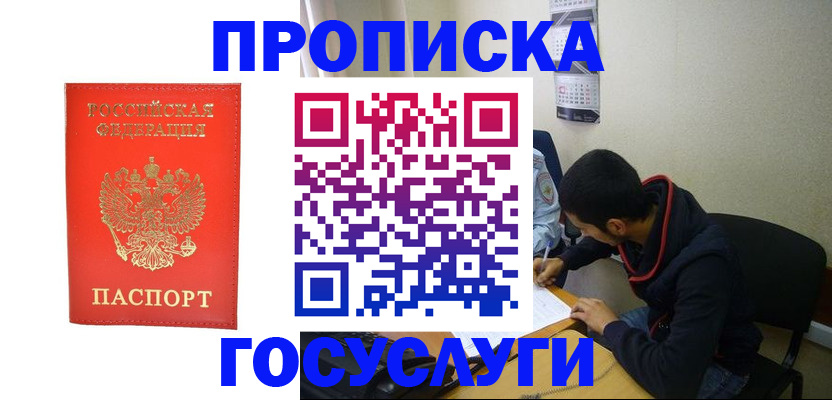 где прописаться в Рошале