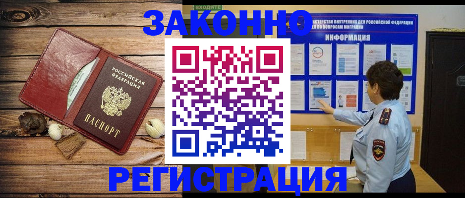 временная регистрация купить в Рошале