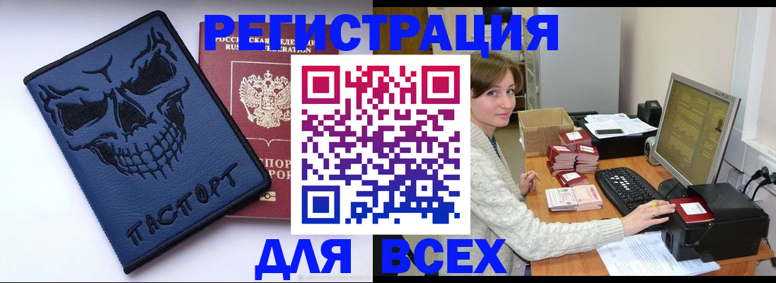 прописка 2025 в Рошале